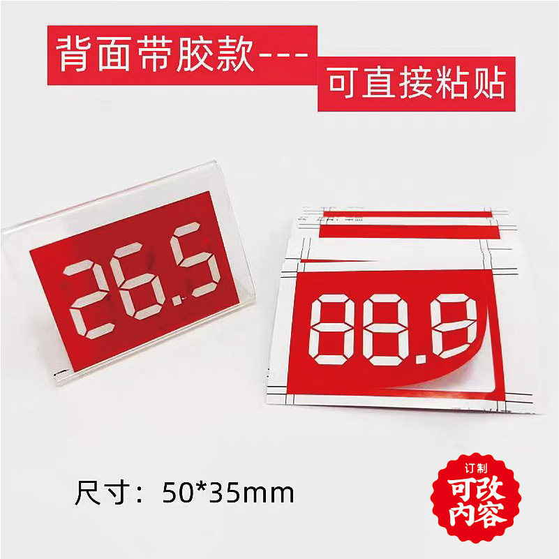 50*35新款手写标价签价格签数字价签超市货架不干胶卡片支持定制