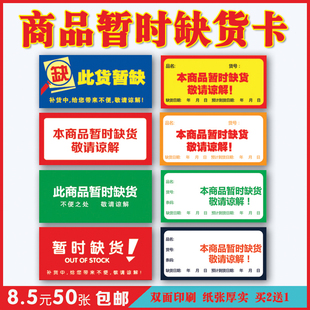 暂时缺货 商品标价签 价格签标贴 价格标签 药店标价签此货暂缺