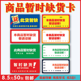 暂时缺货 商品标价签 价格签标贴 价格标签 药店标价签此货暂缺