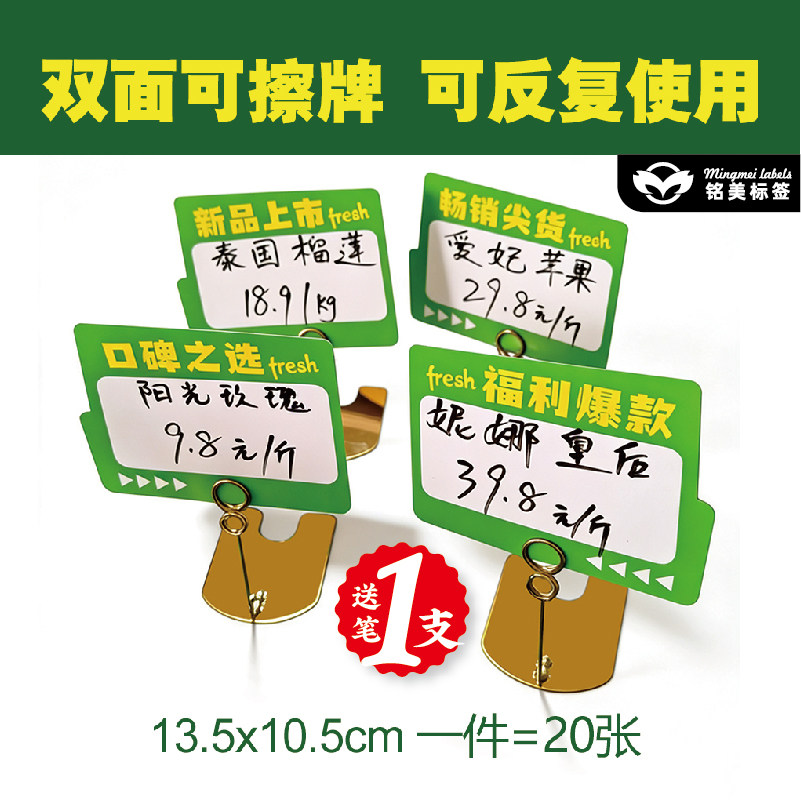 小号台式可擦写水果店价格标签牌