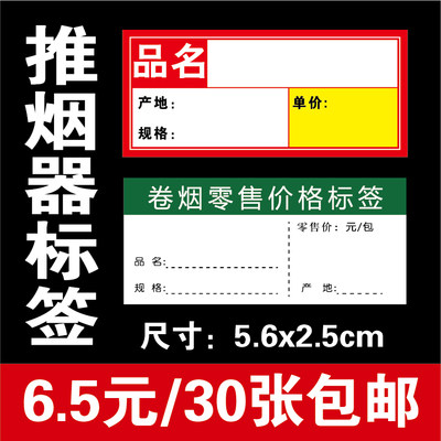 卷烟零售价格标签自动烟架子推烟器标签纸烟盒价格标签香烟标价牌