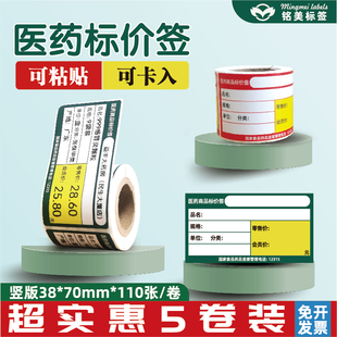 竖版药店热敏标签纸医药条码打印价签药乐贴纸师标签药房自粘签订