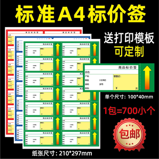 药品超市价格标签a4打印价签纸药店定做商品标价签货架价格牌手写