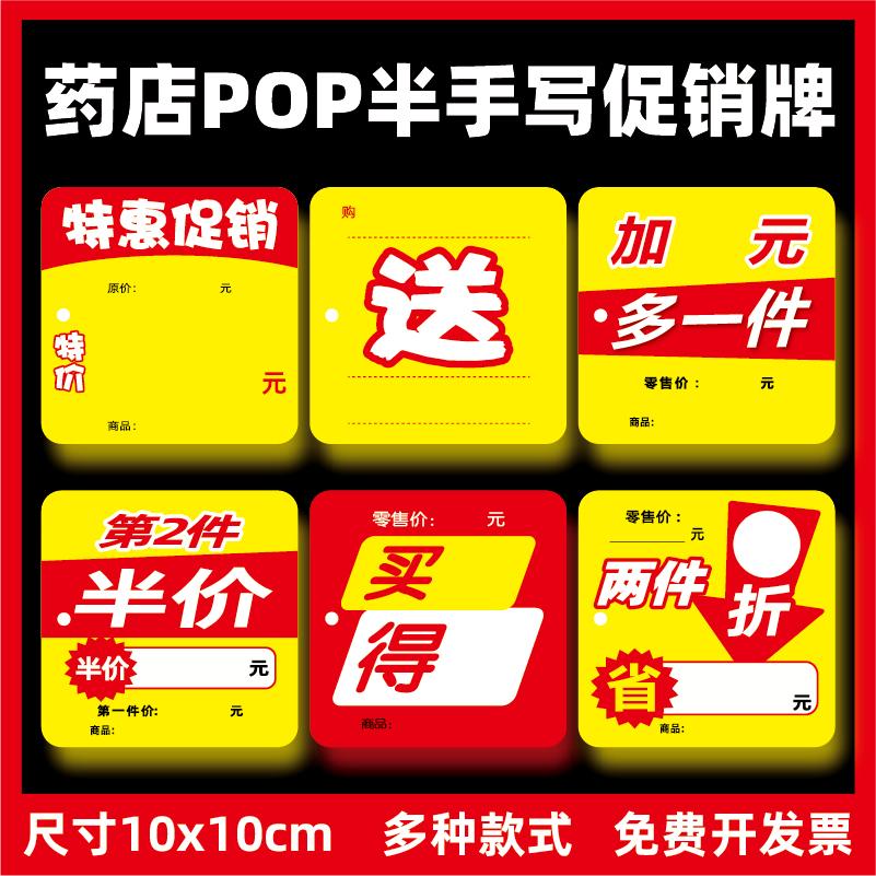 药店POP爆炸贴半手写价格标签纸