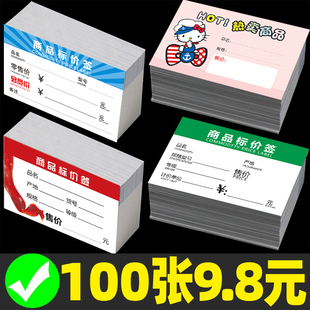 药店商品标价签超市货架价格牌家具卡通手写标签纸零售会员展示牌