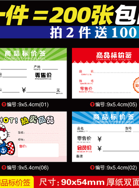 货架标签纸加厚手写商品价格标签价格牌会员价物价签9X5.4