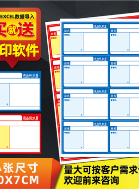 A4空白可打印标签纸  10x7家具家电商品标价签红色化妆品货架标签