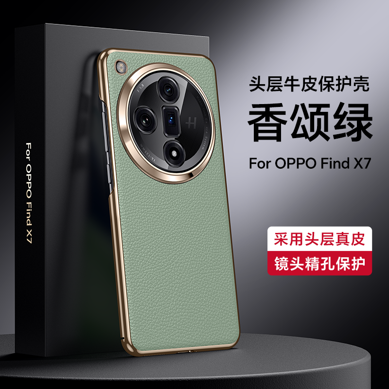 OPPOFindX7头层牛皮电镀防摔
