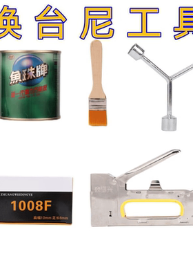 台球桌换台尼安装工具全套拆卸更换台布粘胶水钉枪大理石填缝剂
