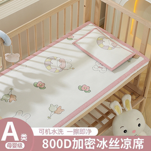 婴儿床折叠两用定制双面 幼儿园冰丝儿童午睡凉席宝宝透气凉垫夏季