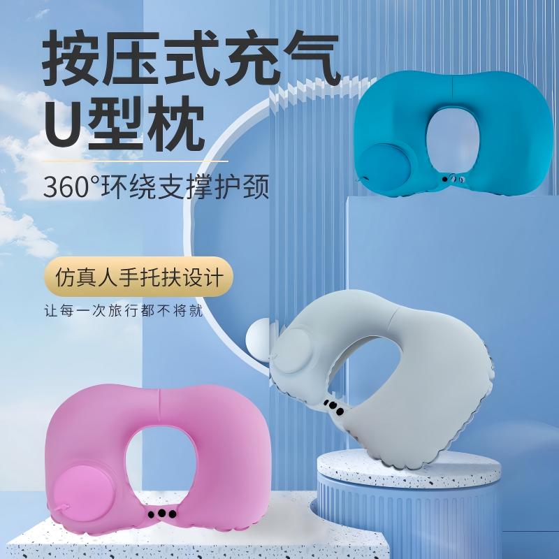 户外旅行/办公室按压式充气U型枕