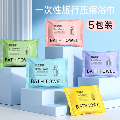 一次性浴巾一次性旅行用品加厚加大压缩毛巾独立包装酒店用品