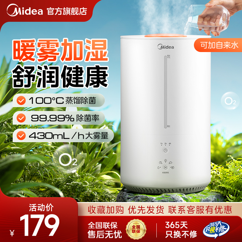美的加湿器热蒸发暖雾加湿卧室家用静音空调房喷雾蒸馏除菌3R50