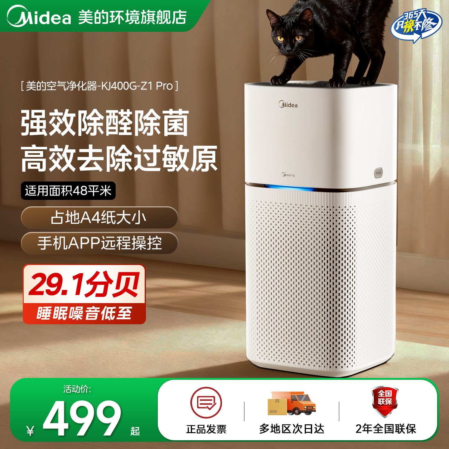 美的空气净化器Z1Pro除甲醛家用清新智能除菌净化机除异味除烟霾