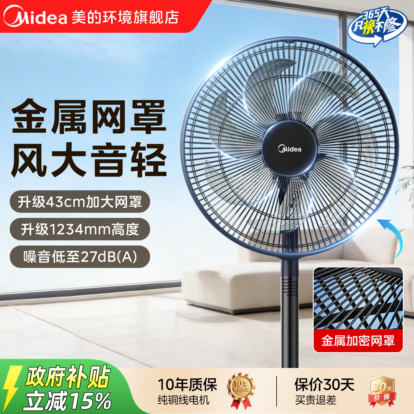 美的强力电风扇风大音轻台地两用