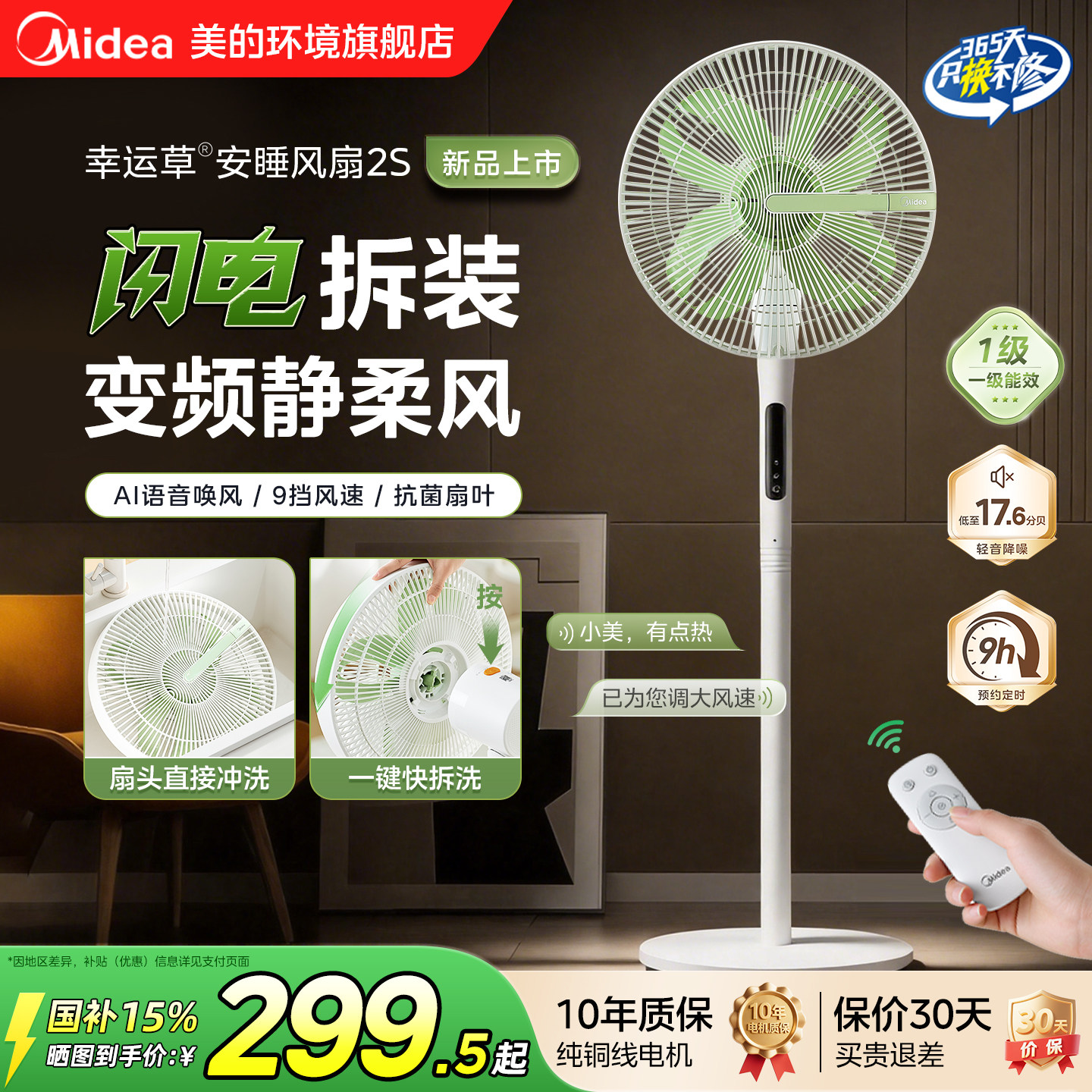 美的幸运草安睡风扇2.0家用直流变频电风扇轻音落地卧室语音2s