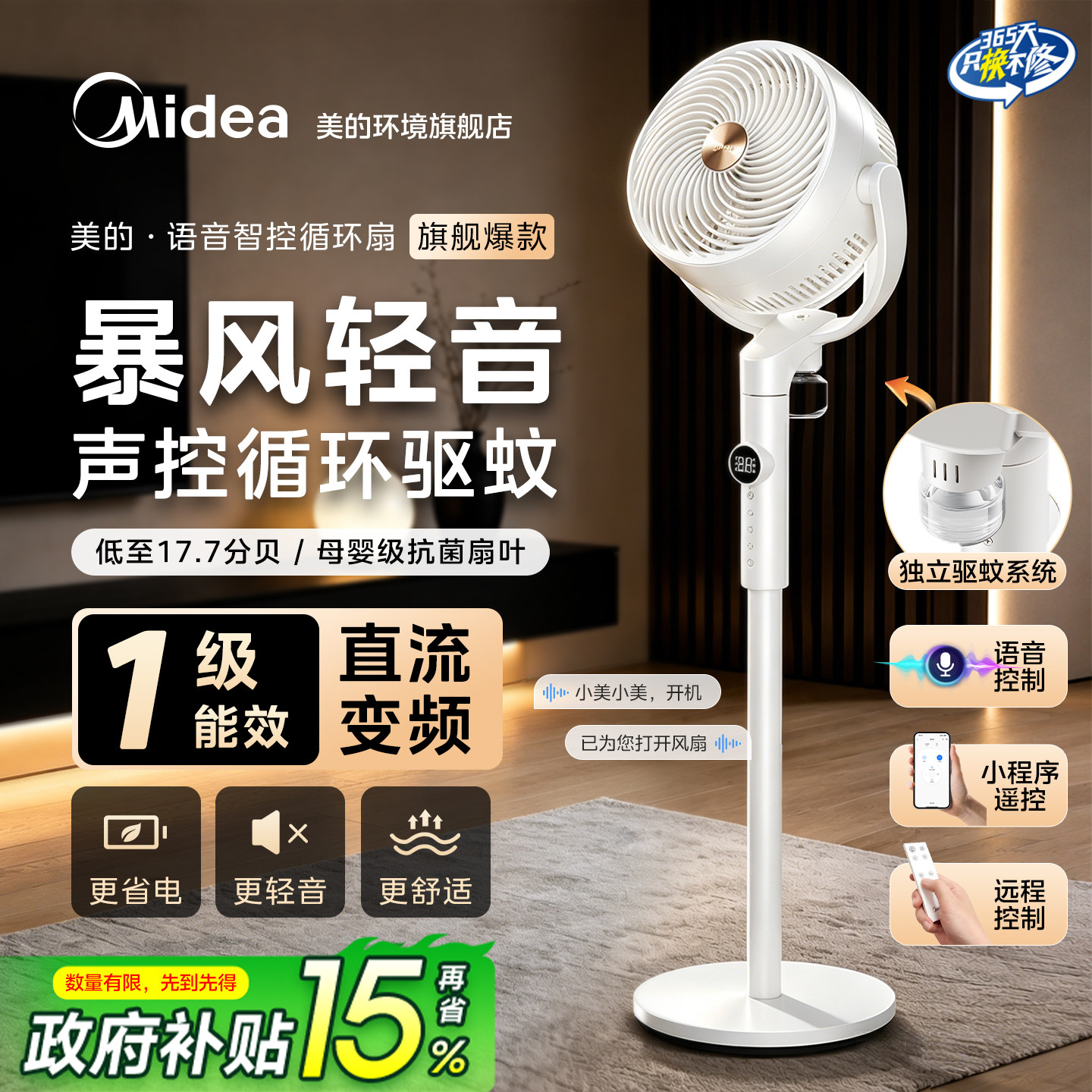 美的空气循环扇家用电风扇落地卧室静音直流变频语音智能特大风力