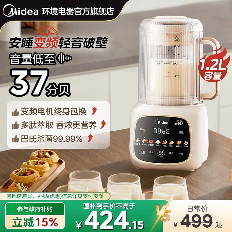 美的破壁机家用轻音全自动免滤豆浆机多功能机智能预约榨汁料理机