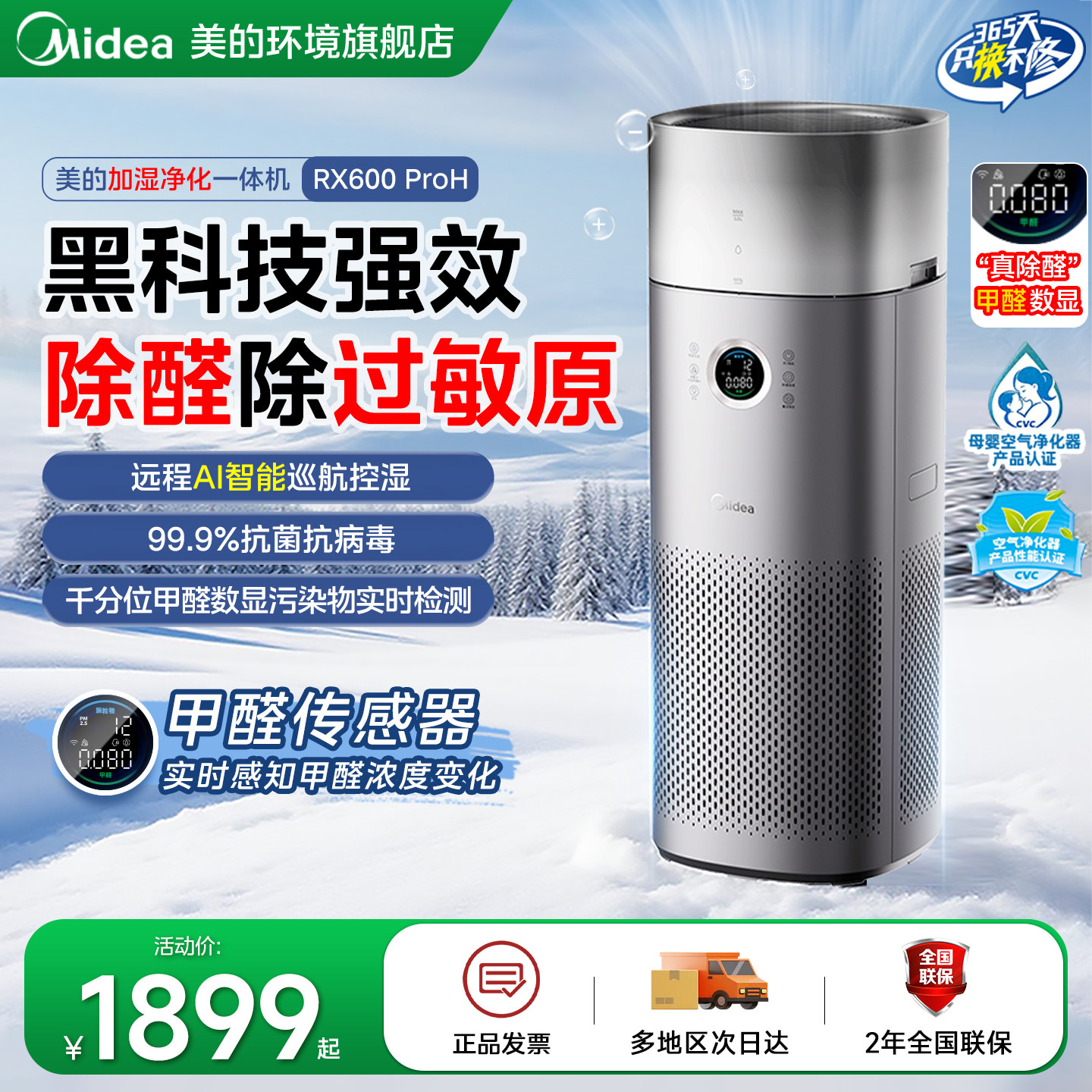 美的空气净化器家用除甲醛数显加湿净化一体吸粉尘异味RX600proH