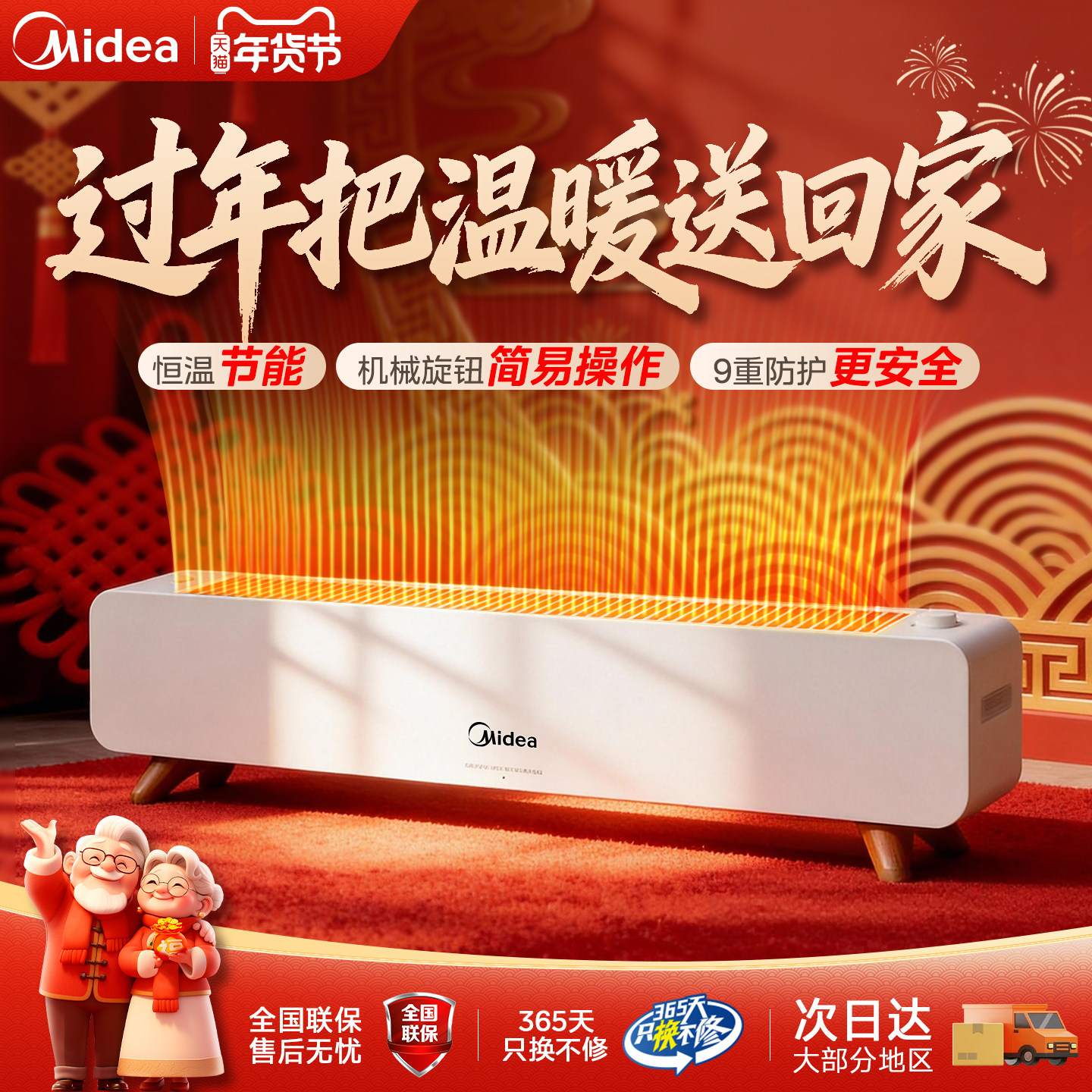 美的新品石墨烯踢脚线取暖器家用低噪电暖气速热浴室暖风机冬季,生活电器,踢脚线取暖器,淘宝优惠券,粉丝福利购,淘宝优惠卷