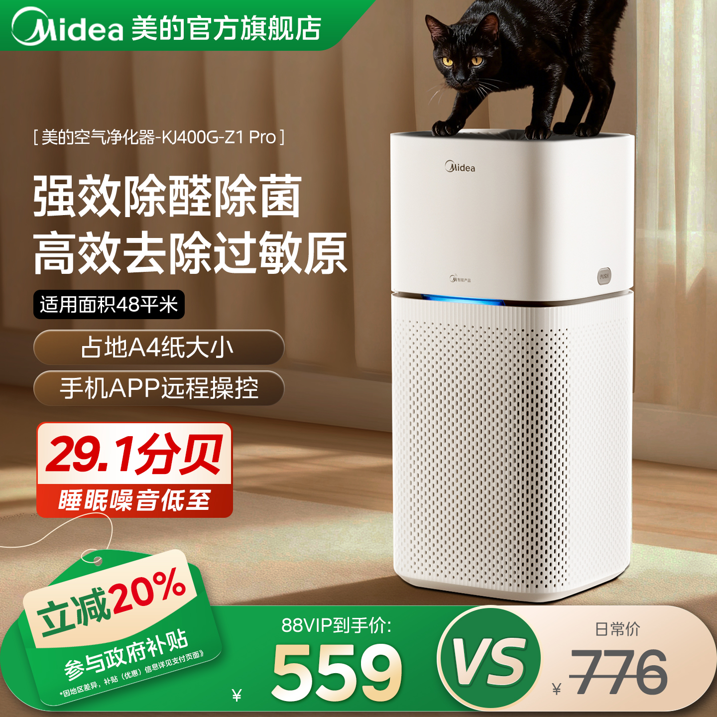 美的空气净化器Z1Pro除甲醛家用清新智能除菌净化机除异味除烟霾