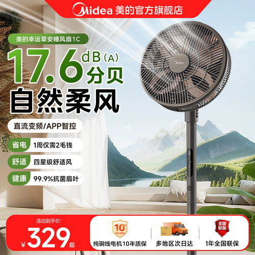 美的幸运草安睡风扇1C直流变频