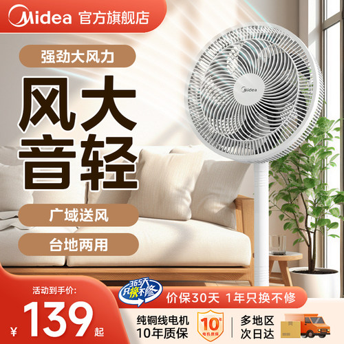 美的家用强力摇头台地两用电风扇