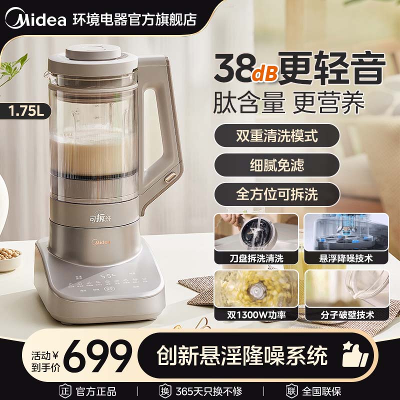 美的安睡破壁机家用多功能低音柔声豆浆机可拆洗全自动料理烹饪机