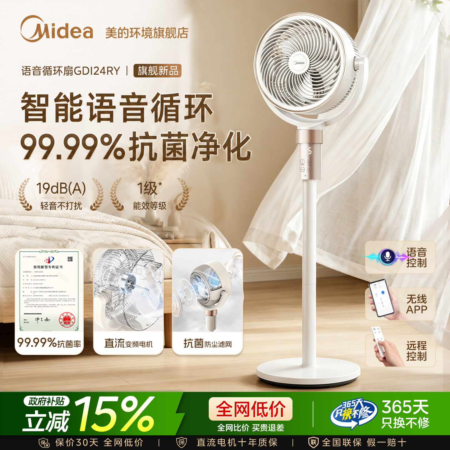 美的语音空气循环扇3D摇头直流图片