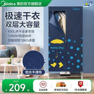 美的干衣机家用烘干机速干衣烘衣机小型烘衣服风干机衣柜2026新款