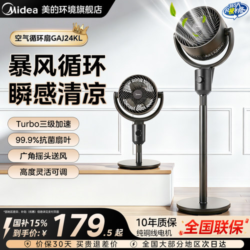 美的家用空气循环扇卧室台立两用