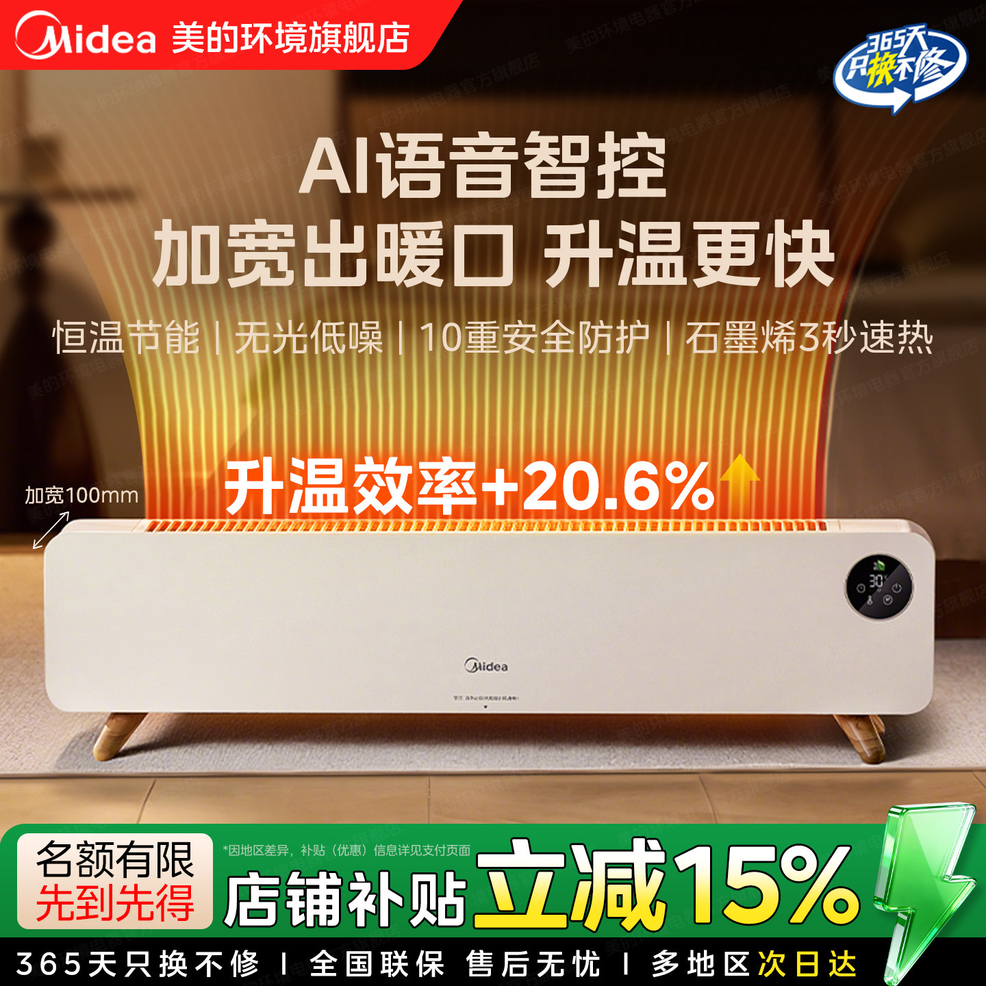 美的新款石墨烯踢脚线取暖器语音智控家用电暖器卧室暖风机烤火炉