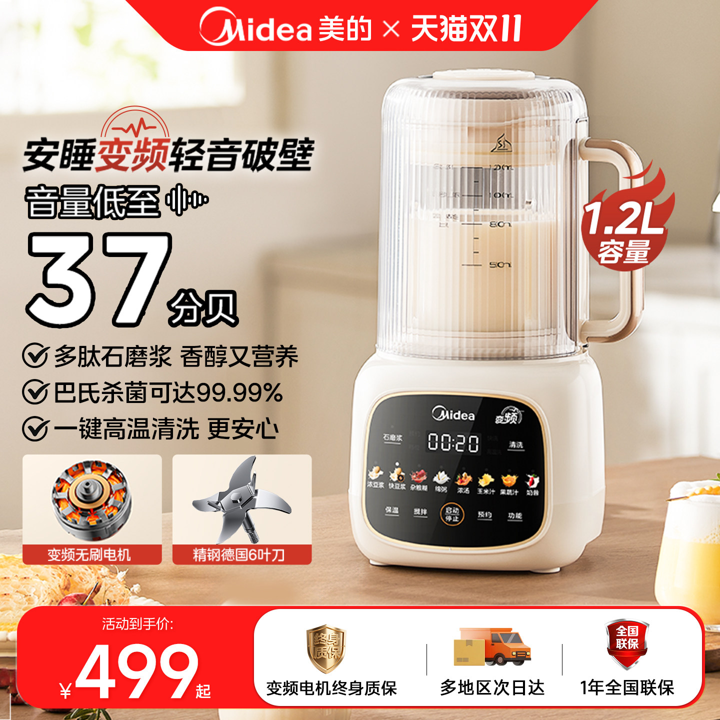 美的破壁机家用轻音全自动免滤豆浆机多功能机智能预约榨汁料理机