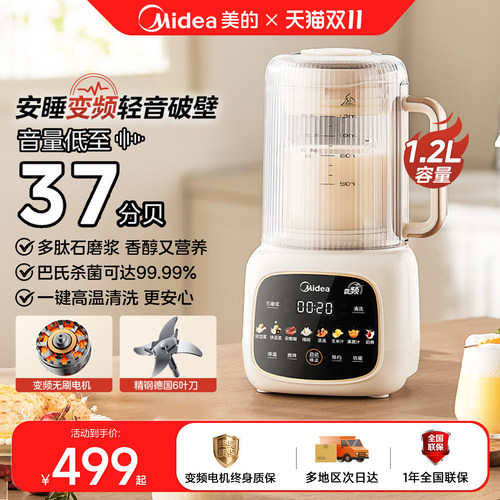 美的破壁机家用轻音全自动免滤豆浆机多功能机智能预约榨汁料理机