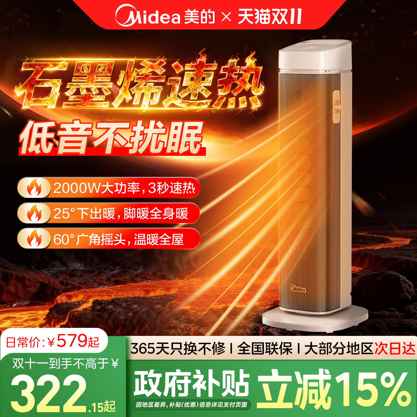 美的暖风机立式客厅下出风取暖