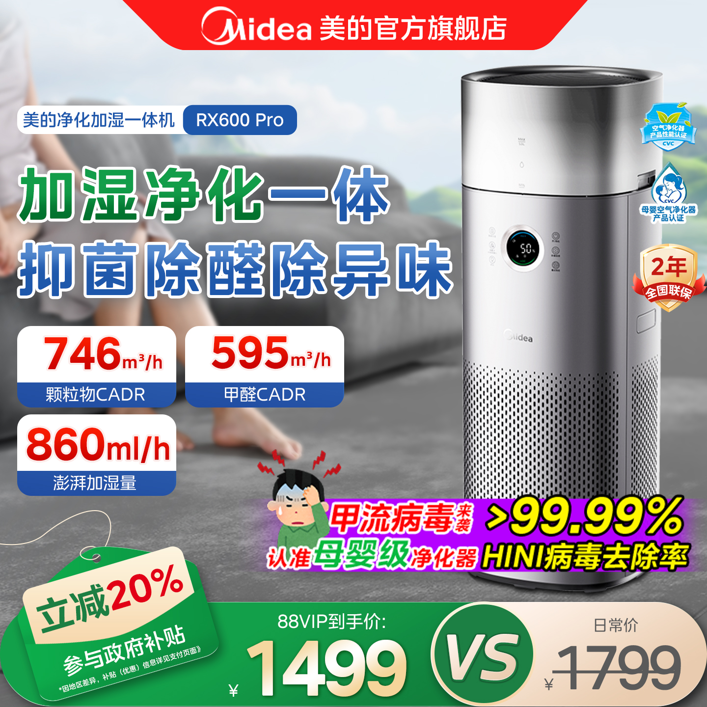 美的家用空气净化器加湿净化一体除甲醛过敏原猫毛RX600pro净化机
