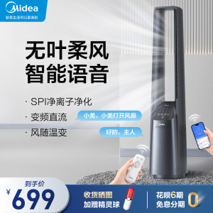 美的无叶电风扇家用落地低噪台立式塔扇客厅卧室定时遥控智能家电