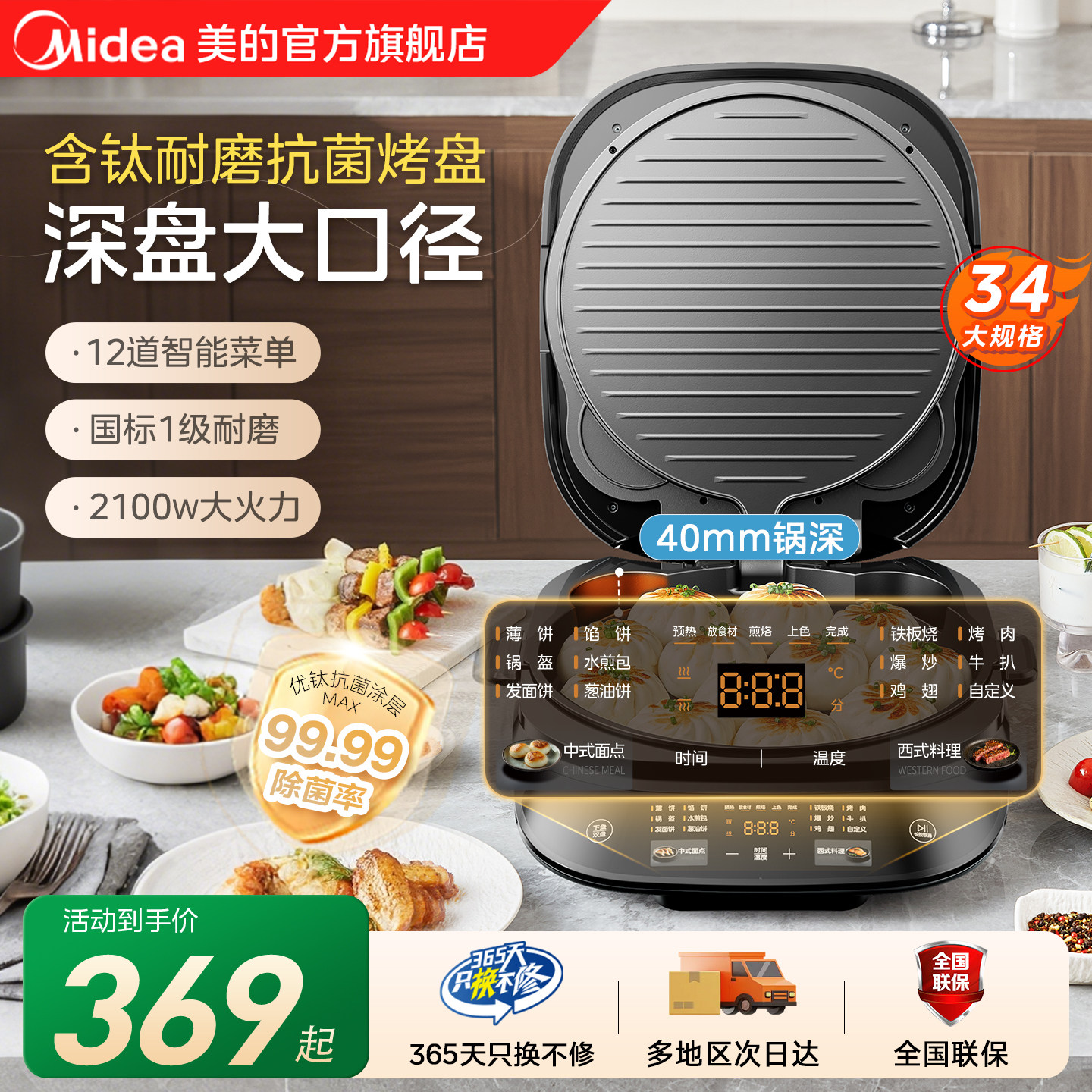 美的电饼铛家用双面加热可拆洗新款电饼档加深加大多功能烹饪机