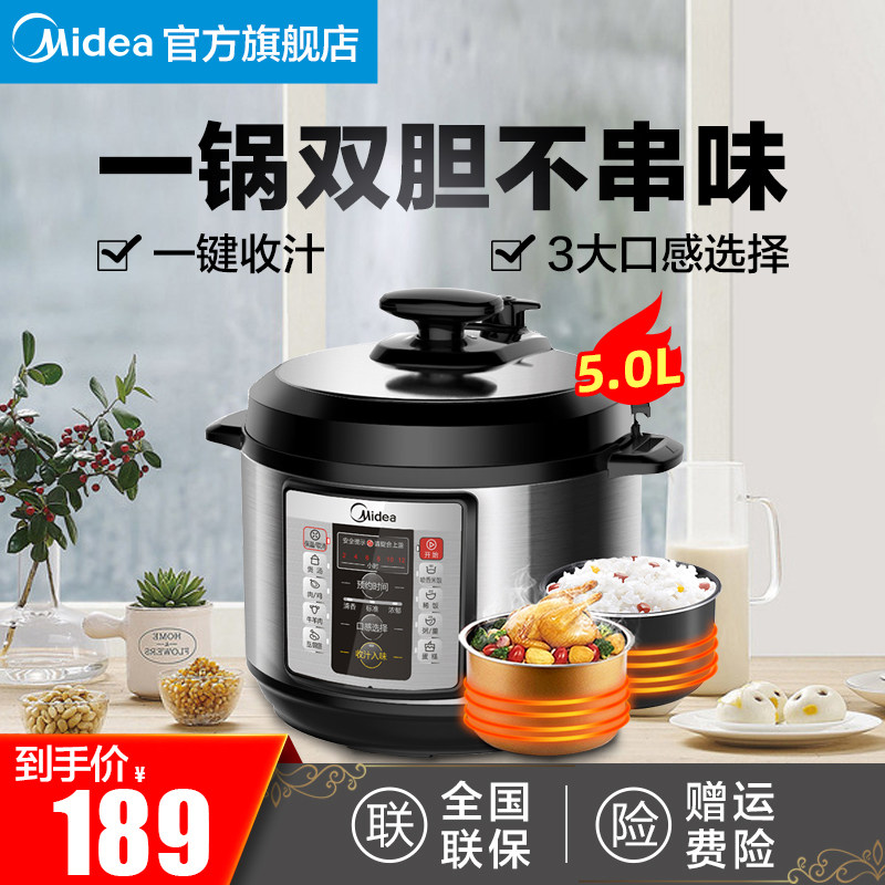 美的电压力锅双胆5L智能家用高压饭煲锅全自动官方正品特价4-6人