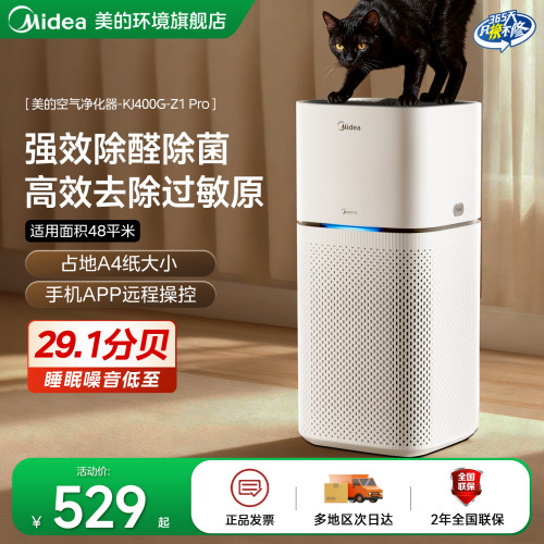 美的空气净化器Z1Pro除甲醛家用清新智能除菌净化机除异味除烟霾