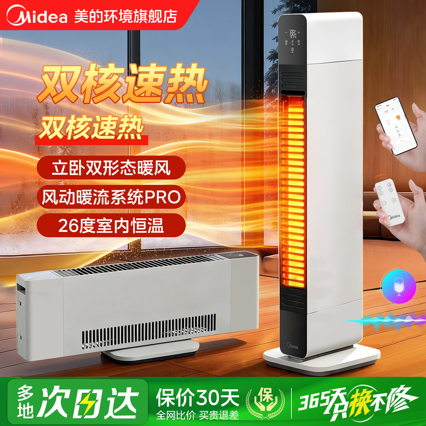 美的取暖器踢脚线电暖气随变暖电暖器卧立两用暖风器石墨烯暖风机