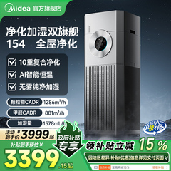 新品美的空气净化器家用卧室客厅除甲醛霾净化加湿一体机T1000Pro