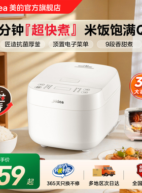 美的电饭煲家用3L快煮预约煲汤小米粥白色电饭锅新品官方旗舰店