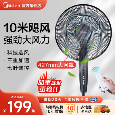 美的电风扇家用落地扇强力七叶音静定时节能工业遥控卧室立式风扇