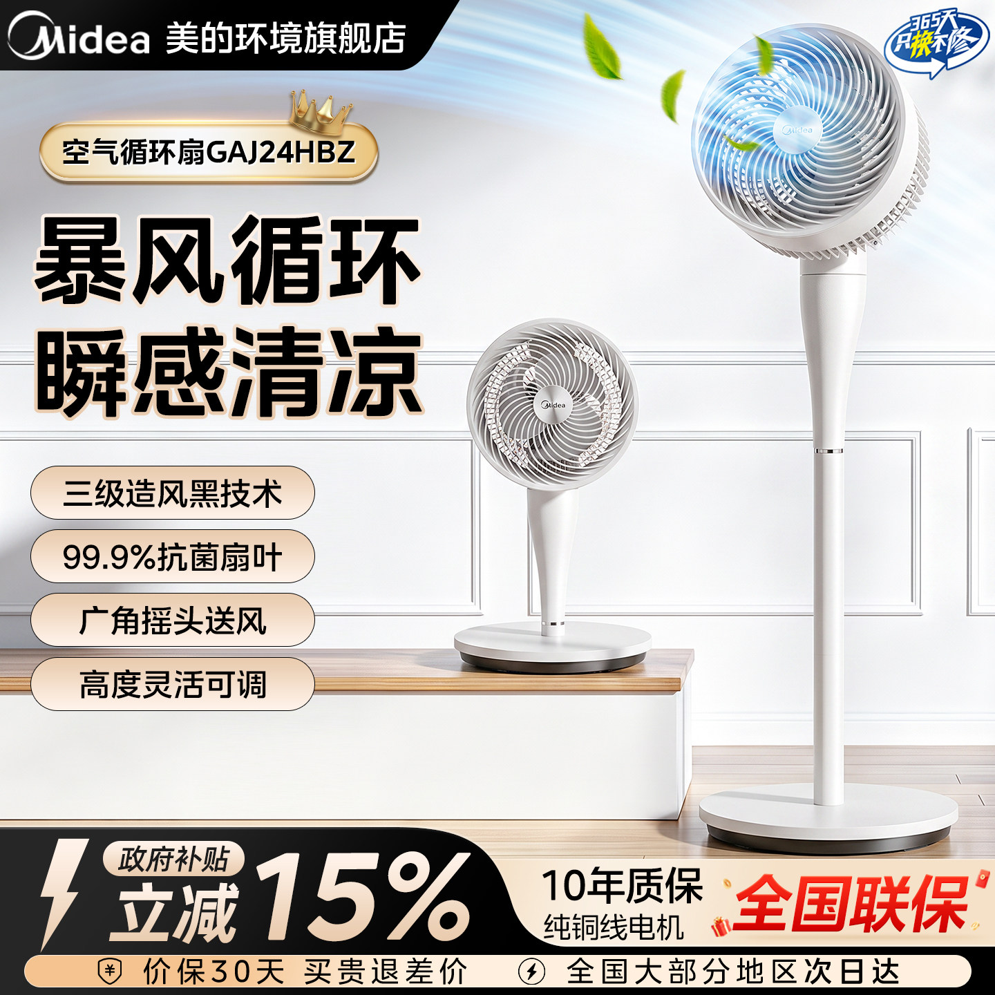 美的家用空气循环扇卧室台立两用