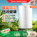 美 加湿器热蒸发暖雾加湿卧室家用静音空调房喷雾蒸馏除菌3R50