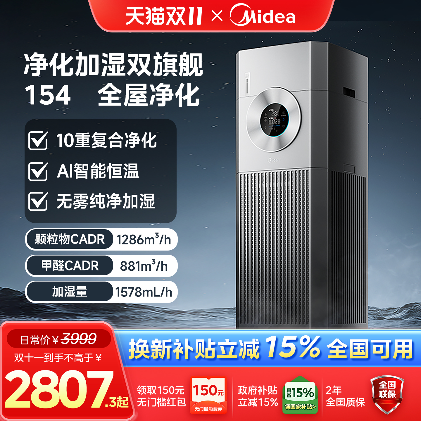 新品美的空气净化器家用卧室客厅除甲醛霾净化加湿一体机T1000Pro