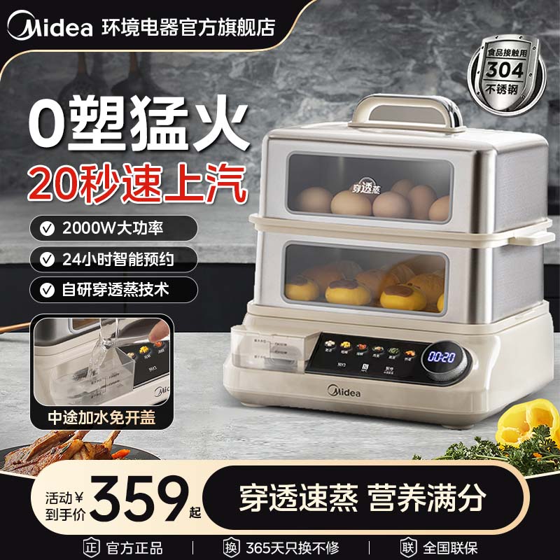 美的全钢电蒸锅多功能家用蒸煮炖可预约一体锅多层大容量旗舰新款