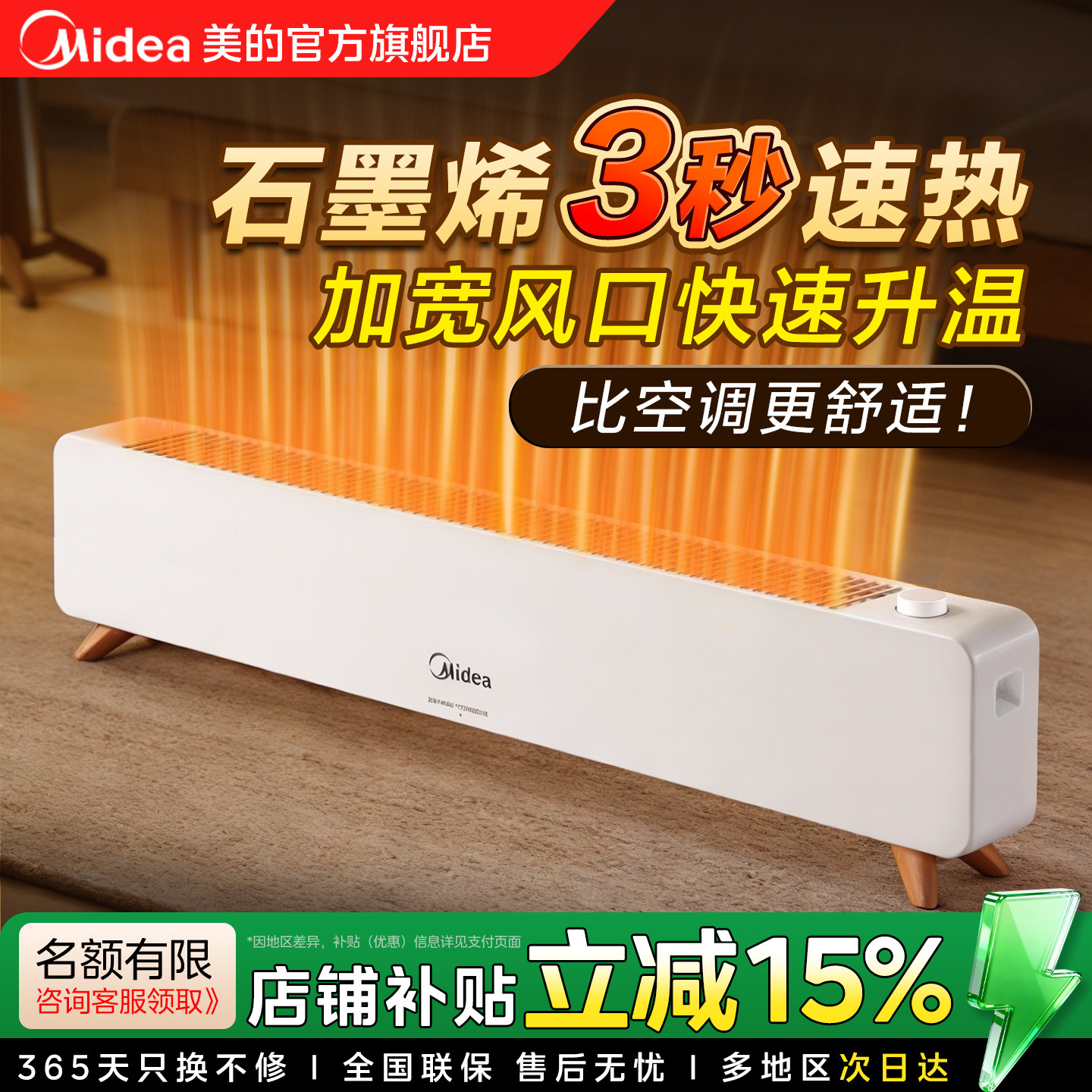 美的石墨烯踢脚线取暖器家用电暖气节能浴室办公室烤火炉暖风机
