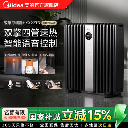 取暖器美的节能双擎驱动